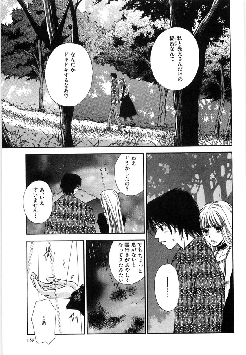 Nerawareta Onna Kyoushi 134