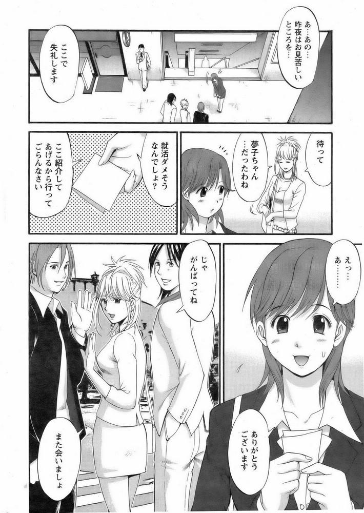 Nurse Haken no Muuko San 1 Camshow - Page 18