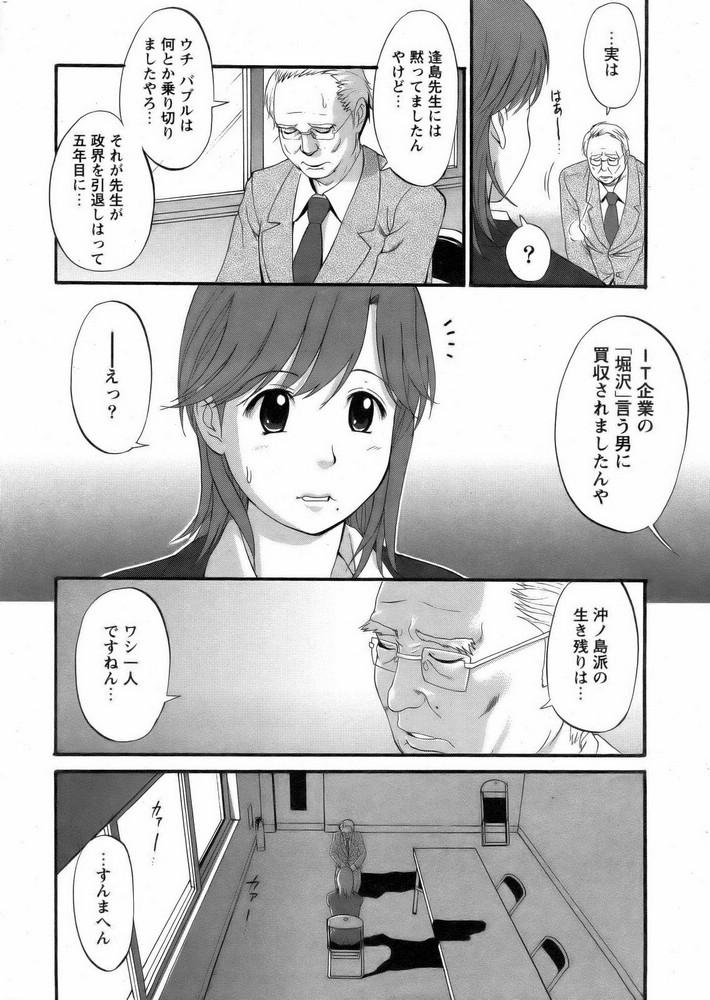 Threeway Haken no Muuko San 1 Reversecowgirl - Page 8