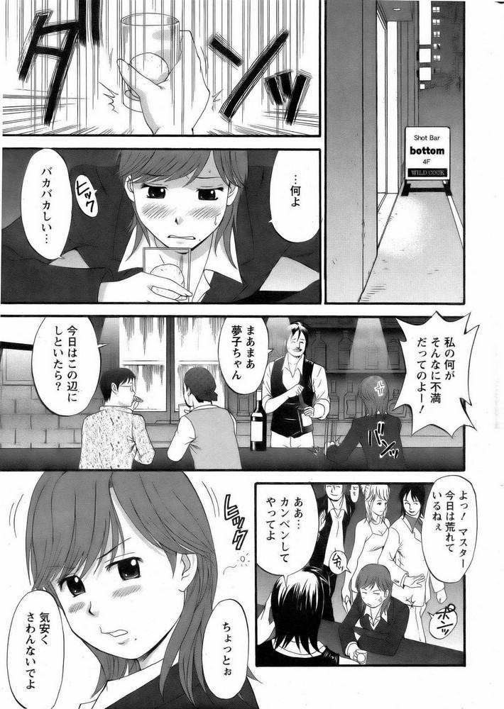 Flagra Haken no Muuko San 1 Cougar - Page 9