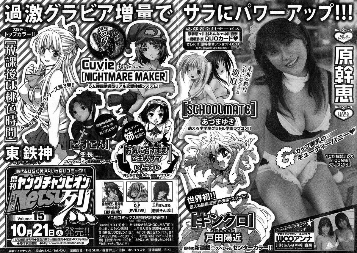 Young Champion Retsu Vol.14 332