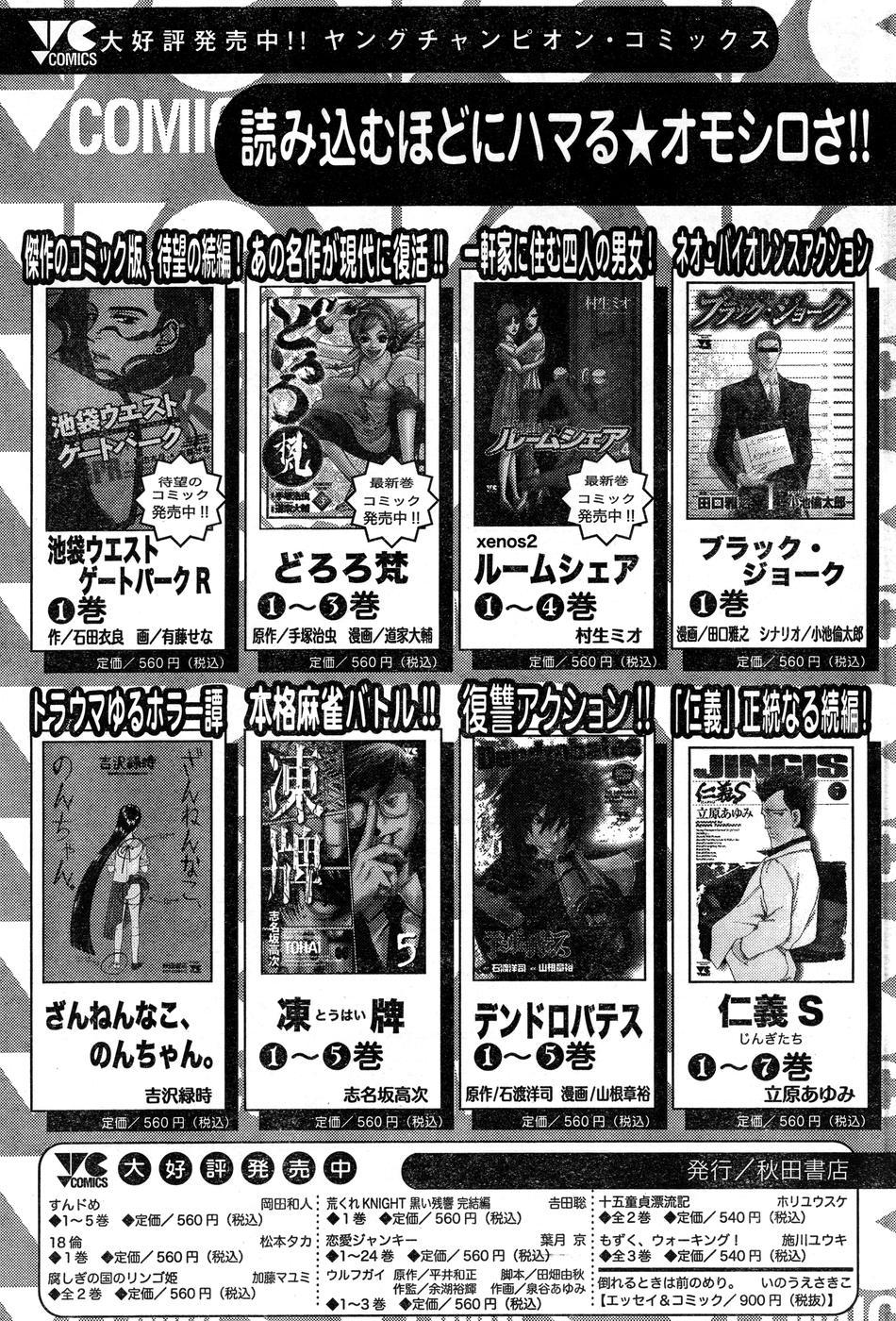Young Champion Retsu Vol.15 297