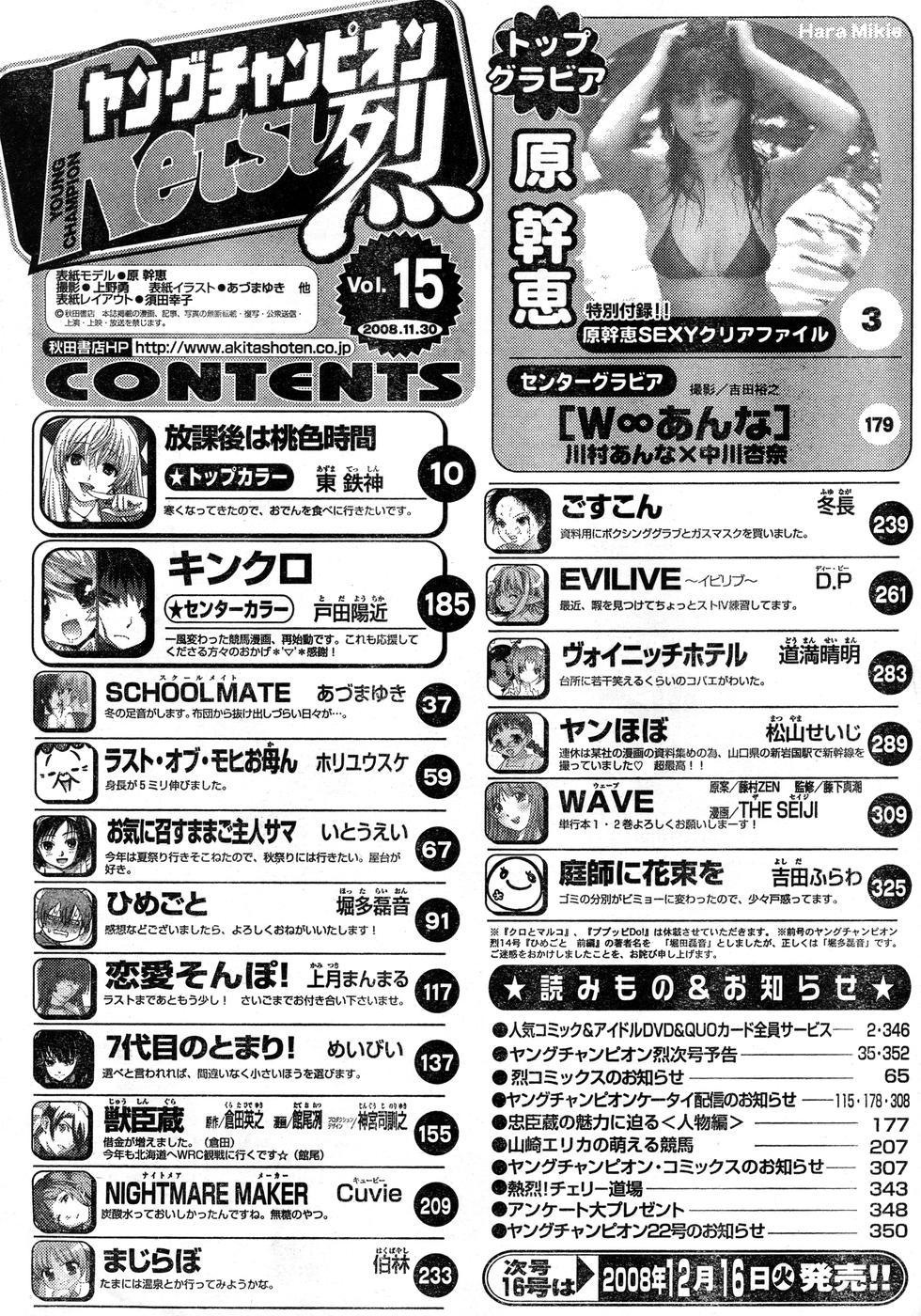 Amiga Young Champion Retsu Vol.15 - Gantz Chicks - Page 341