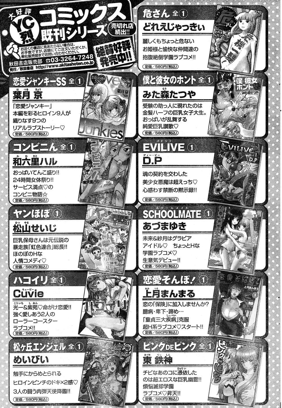 Young Champion Retsu Vol.15 65