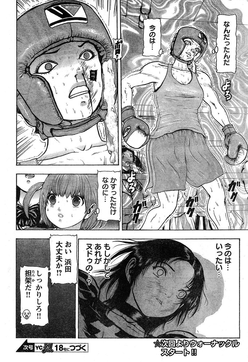 Young Champion Retsu Vol.17 279