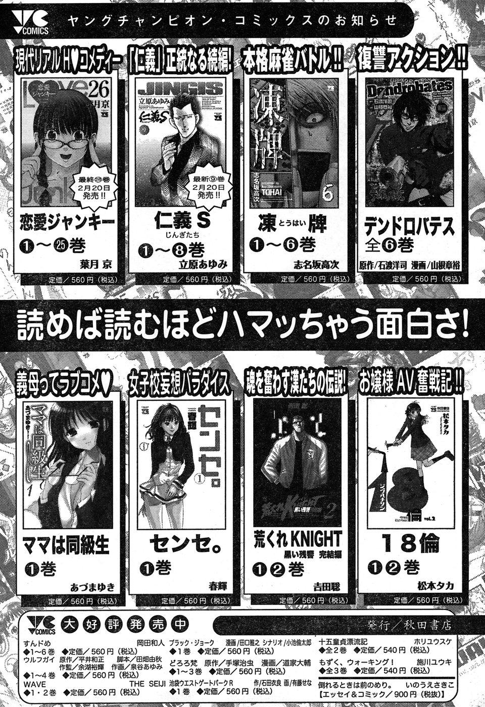 Young Champion Retsu Vol.17 303