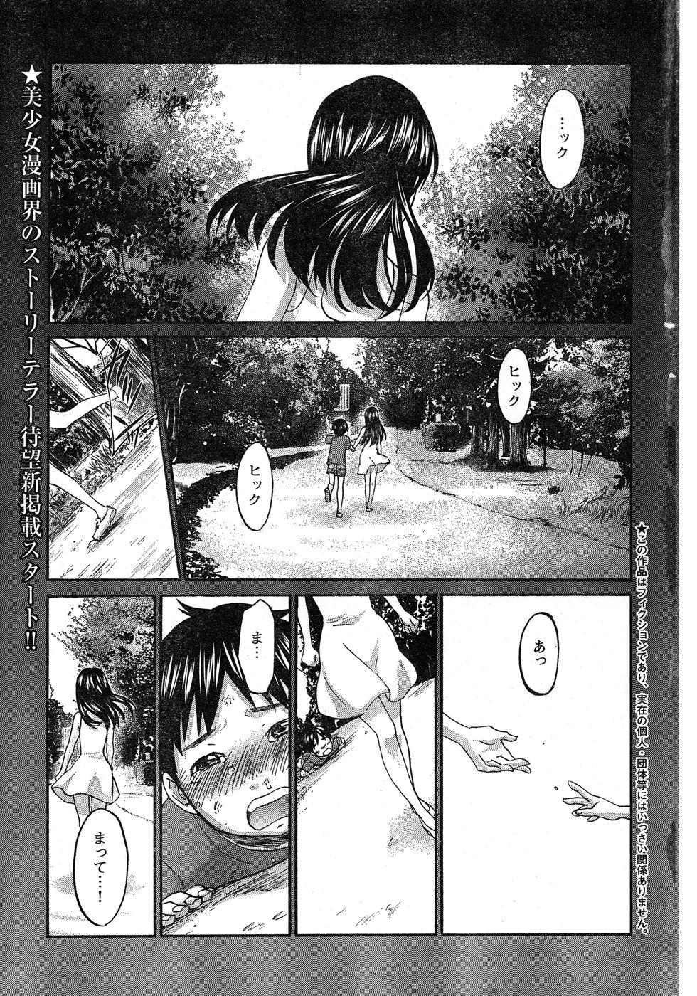 Kinky Young Champion Retsu Vol.17 Casada - Page 4