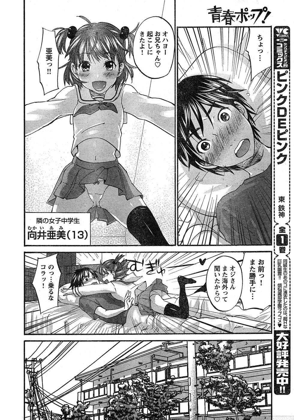 Reverse Young Champion Retsu Vol.17 Gay Outinpublic - Page 6