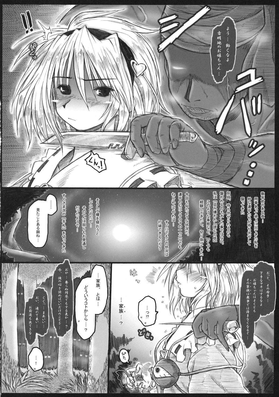 Spooning Goku no Mitsu - Motsurebi no Mukashi - Touhou project Hijab - Page 10