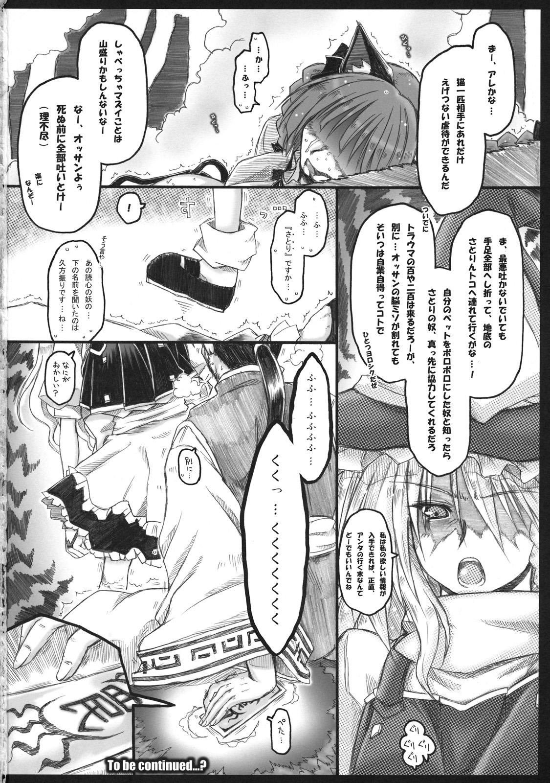 HD Goku no Mitsu - Motsurebi no Mukashi - Touhou project Cruising - Page 42