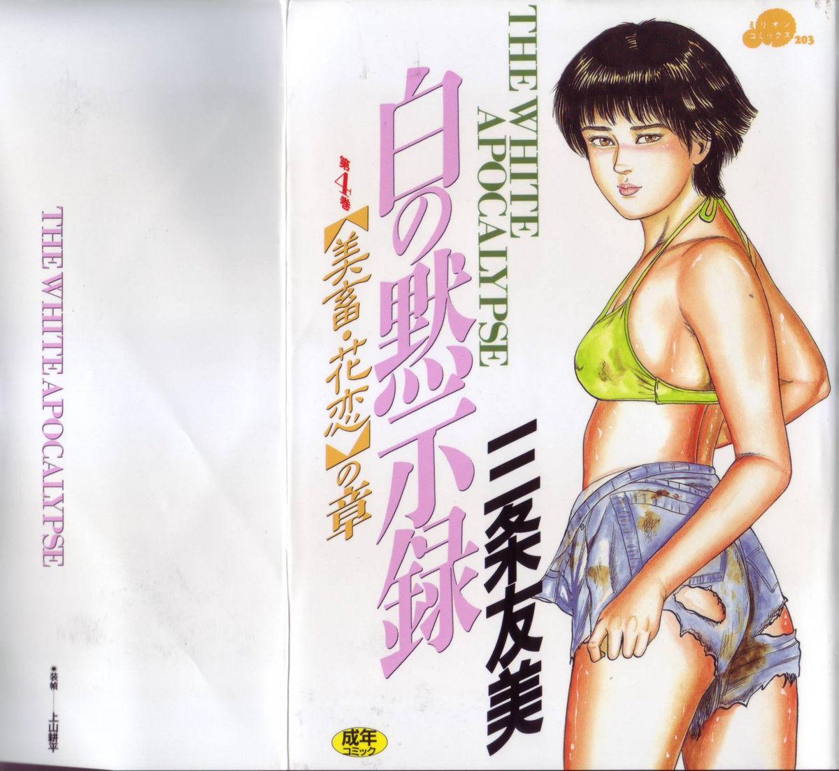 Twinkstudios Shiro no Mokushiroku Vol. 4 - Bichiku Karen no Shou Double Penetration - Picture 1