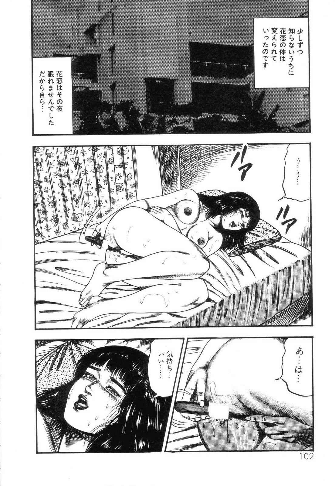 Shiro no Mokushiroku Vol. 4 - Bichiku Karen no Shou 103