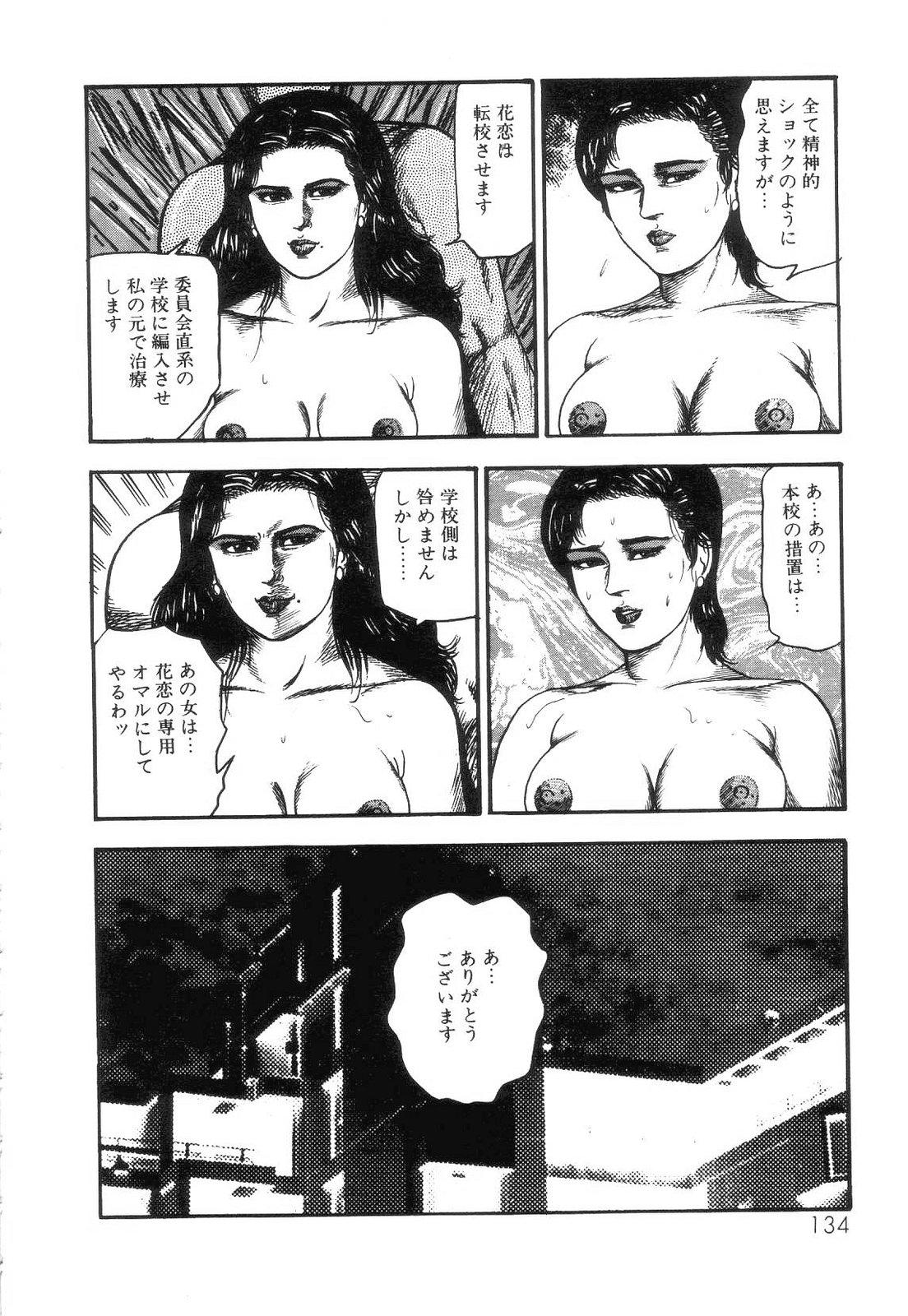 Shiro no Mokushiroku Vol. 4 - Bichiku Karen no Shou 135