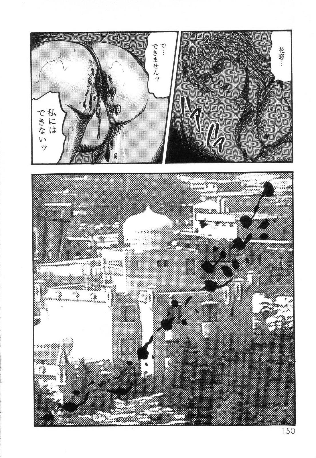 Shiro no Mokushiroku Vol. 4 - Bichiku Karen no Shou 151