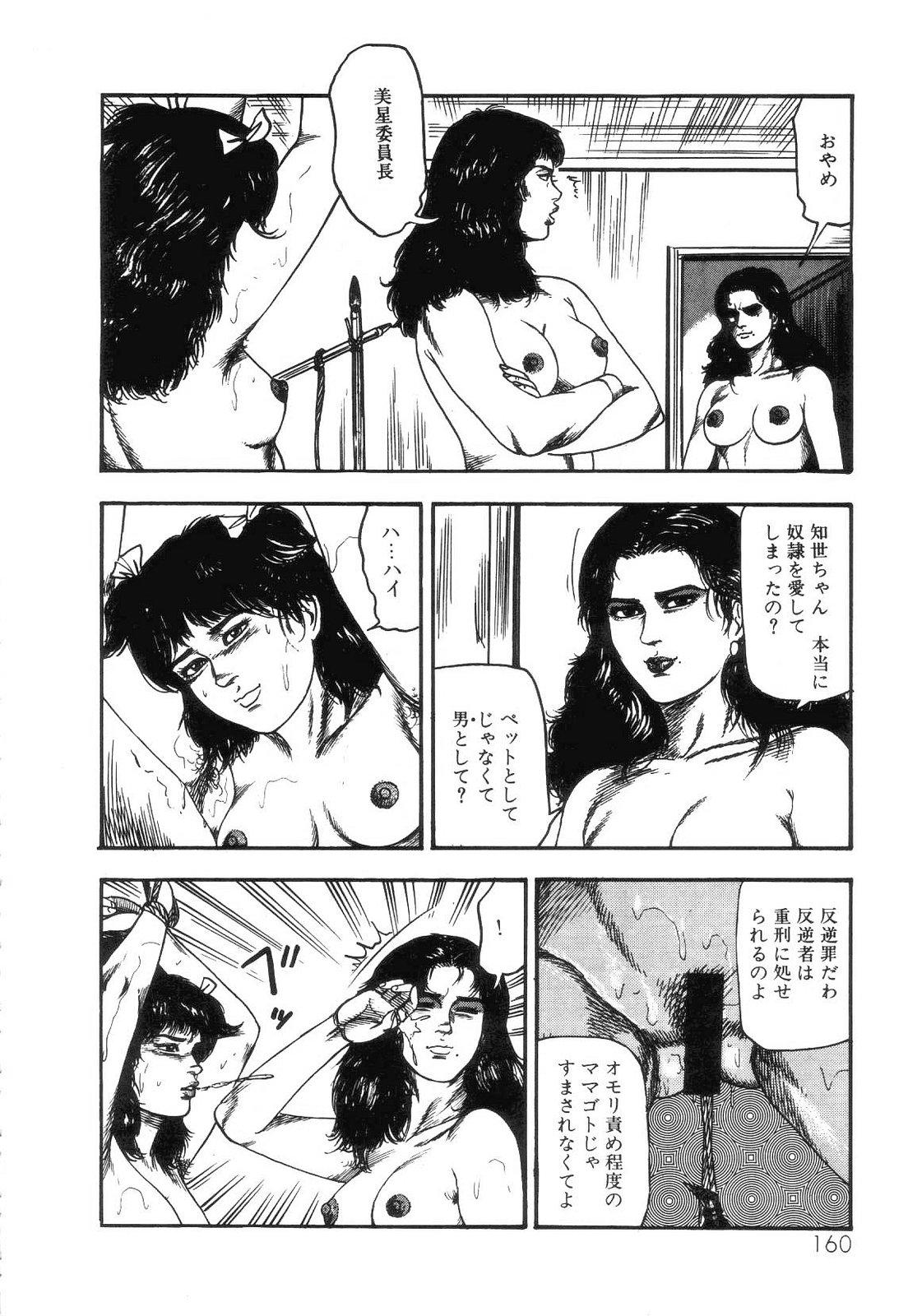 Shiro no Mokushiroku Vol. 4 - Bichiku Karen no Shou 161
