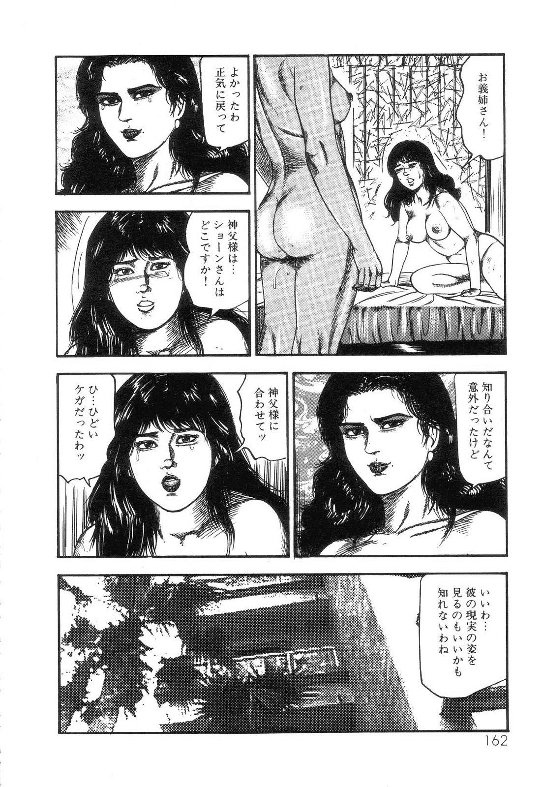 Shiro no Mokushiroku Vol. 4 - Bichiku Karen no Shou 163