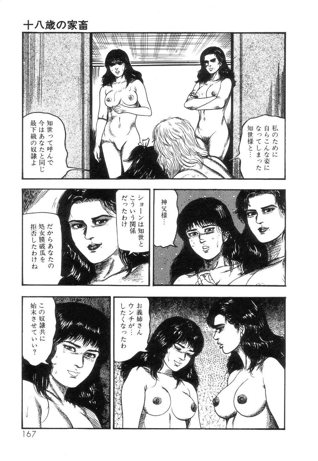 Shiro no Mokushiroku Vol. 4 - Bichiku Karen no Shou 168