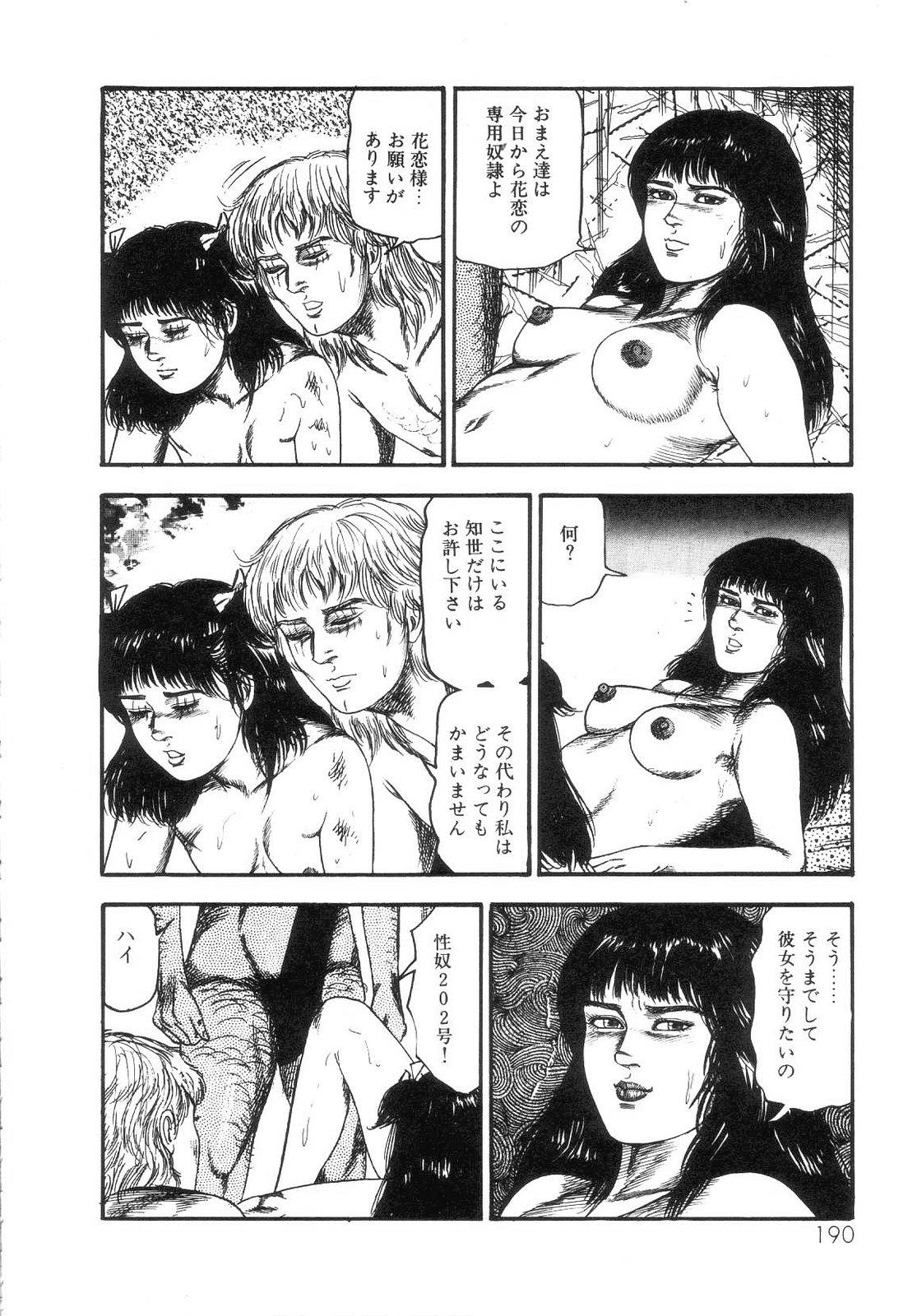 Shiro no Mokushiroku Vol. 4 - Bichiku Karen no Shou 191