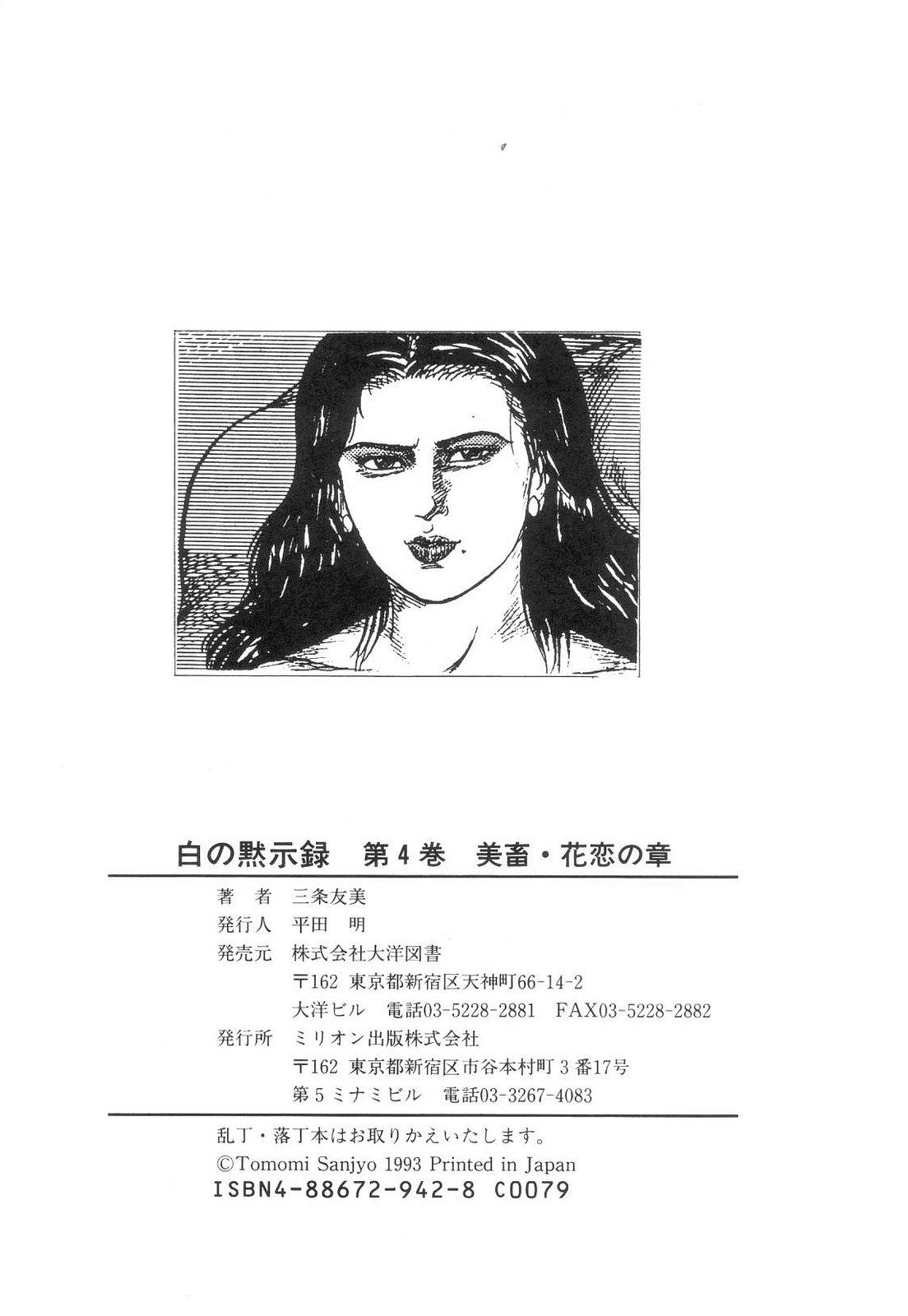 Shiro no Mokushiroku Vol. 4 - Bichiku Karen no Shou 198