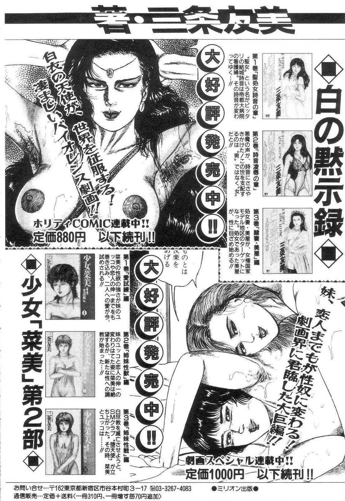 Shiro no Mokushiroku Vol. 4 - Bichiku Karen no Shou 199