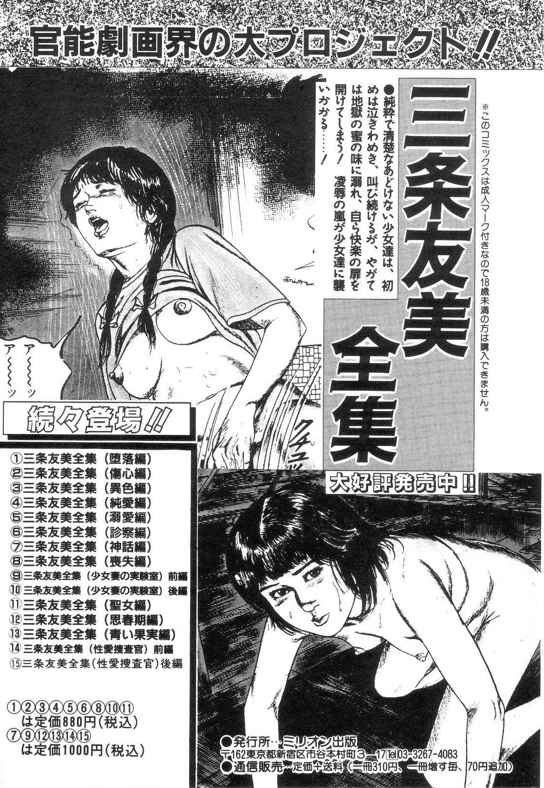 Shiro no Mokushiroku Vol. 4 - Bichiku Karen no Shou 204