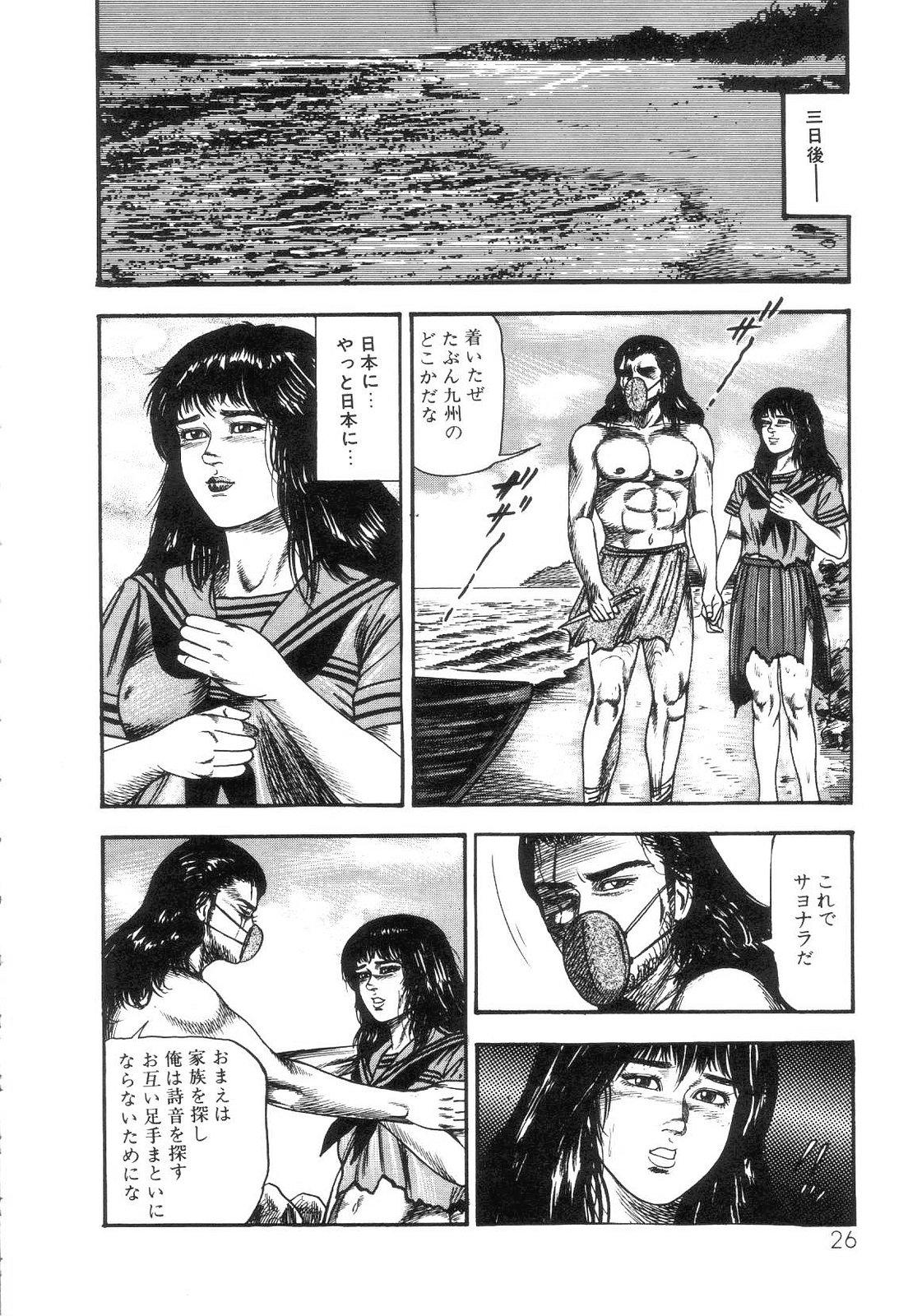 Shiro no Mokushiroku Vol. 4 - Bichiku Karen no Shou 27