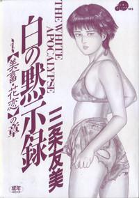 Shiro no Mokushiroku Vol. 4 - Bichiku Karen no Shou 3