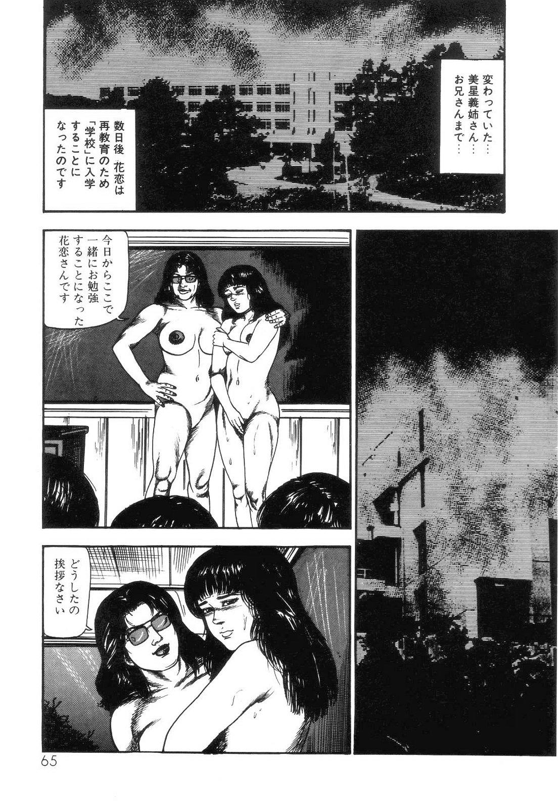 Shiro no Mokushiroku Vol. 4 - Bichiku Karen no Shou 66