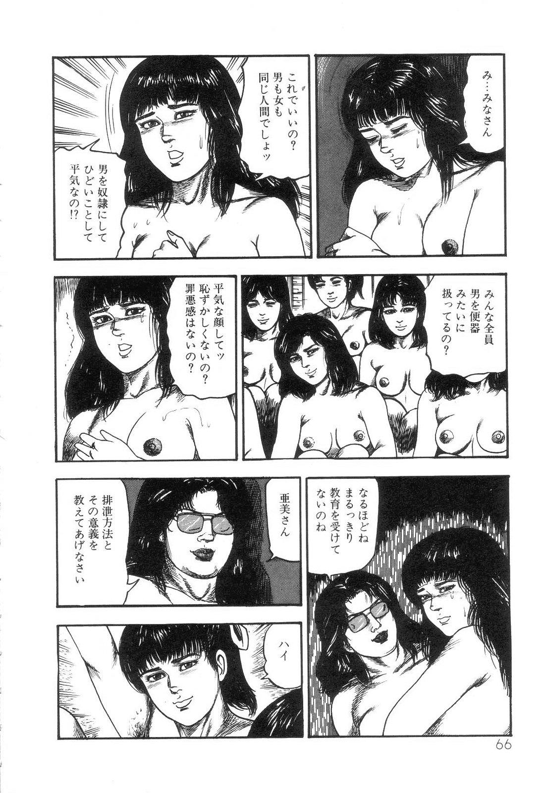 Shiro no Mokushiroku Vol. 4 - Bichiku Karen no Shou 67