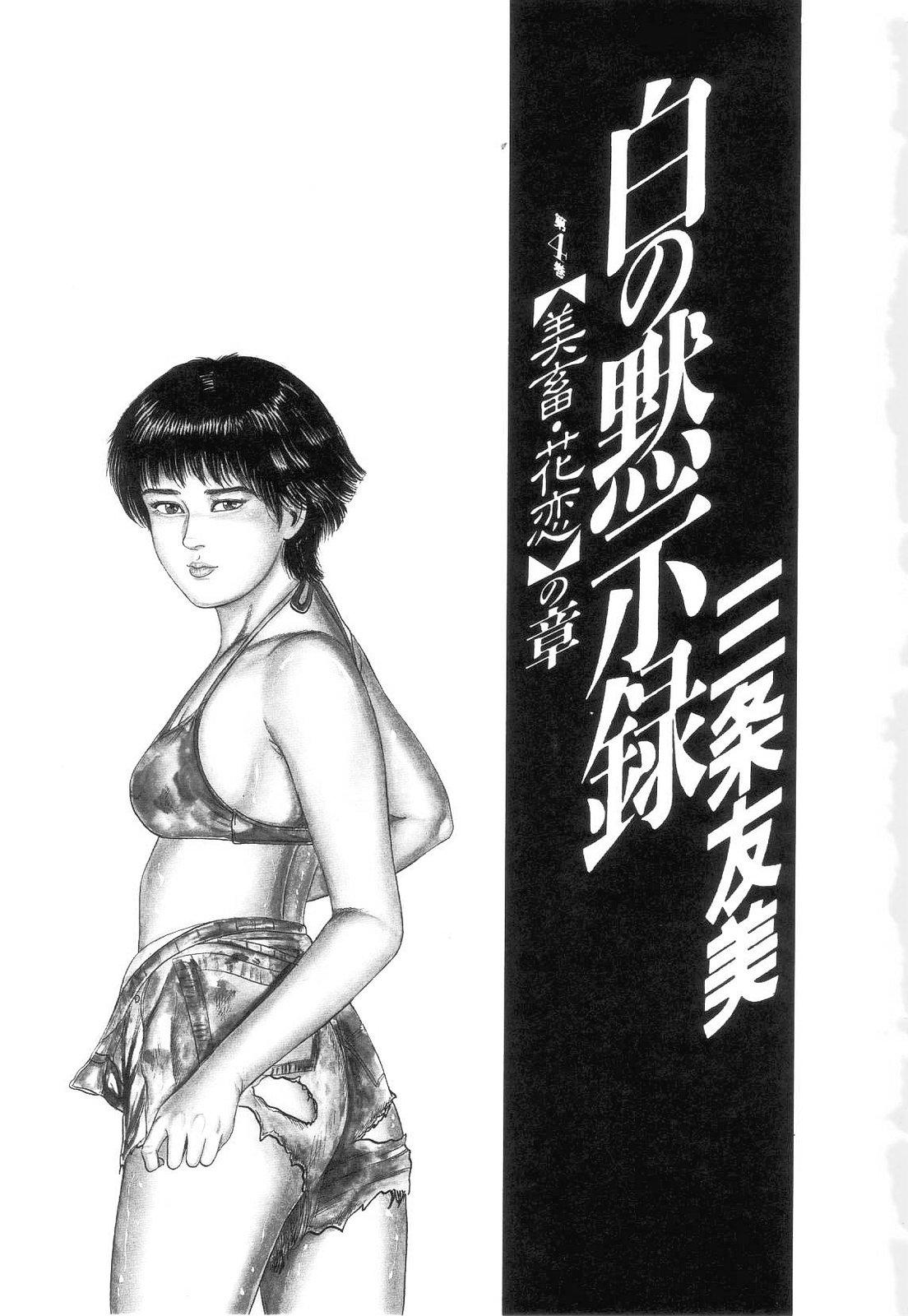 Shiro no Mokushiroku Vol. 4 - Bichiku Karen no Shou 6