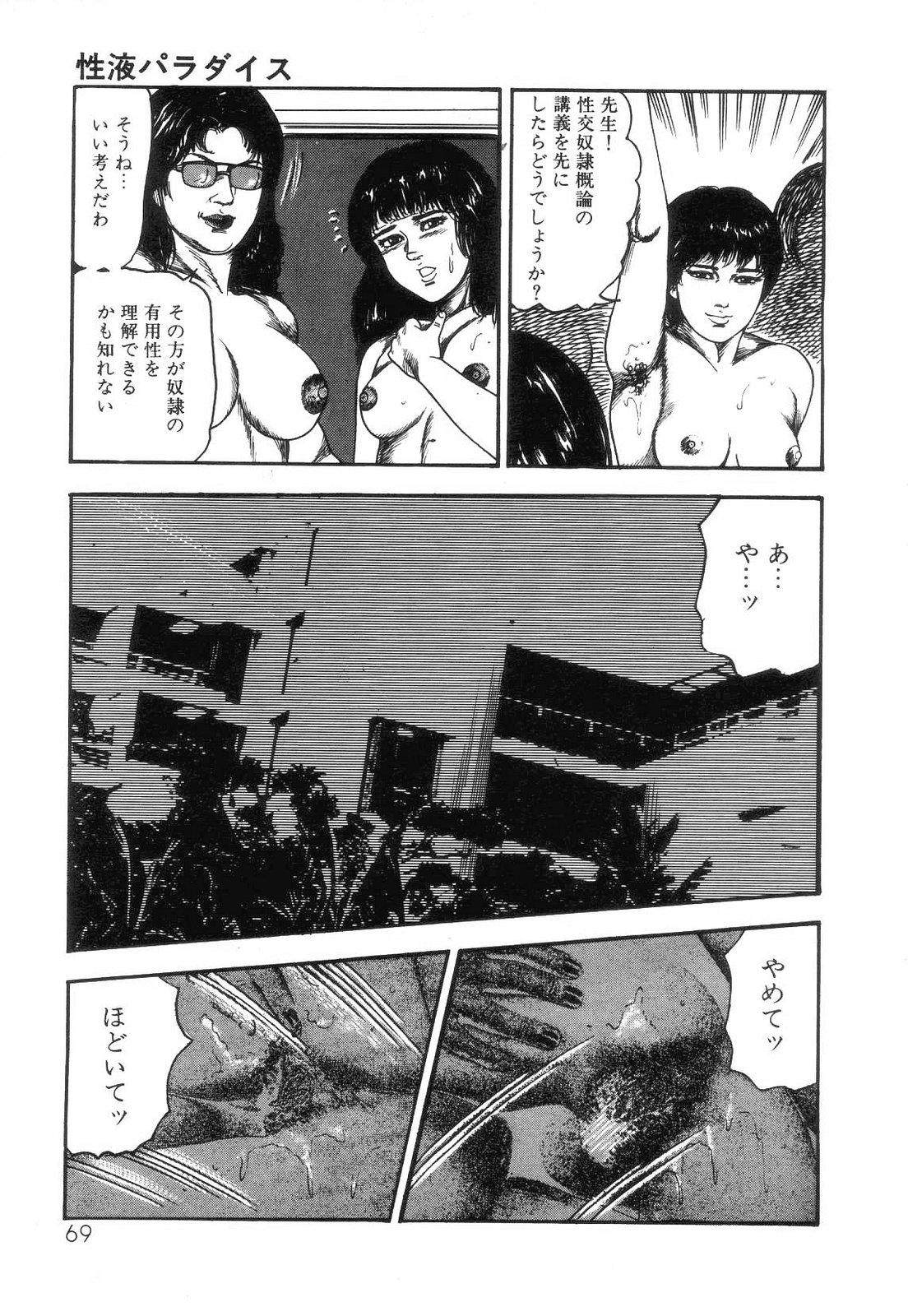 Shiro no Mokushiroku Vol. 4 - Bichiku Karen no Shou 70