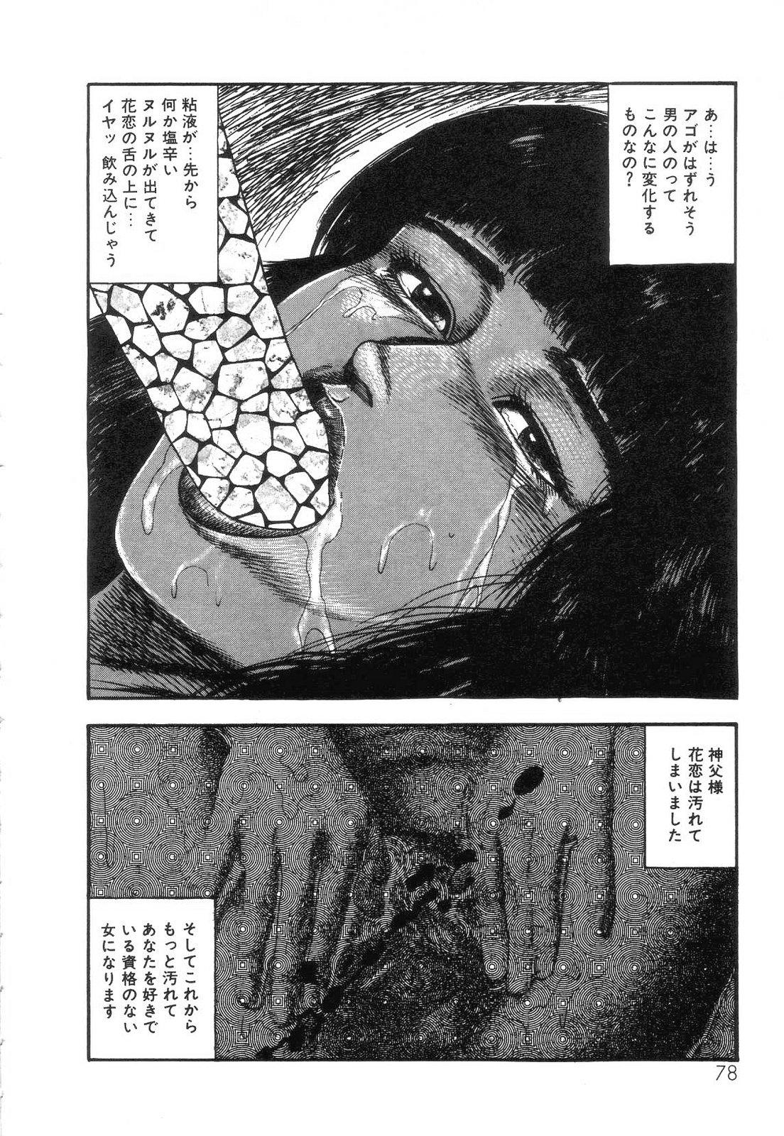 Shiro no Mokushiroku Vol. 4 - Bichiku Karen no Shou 79