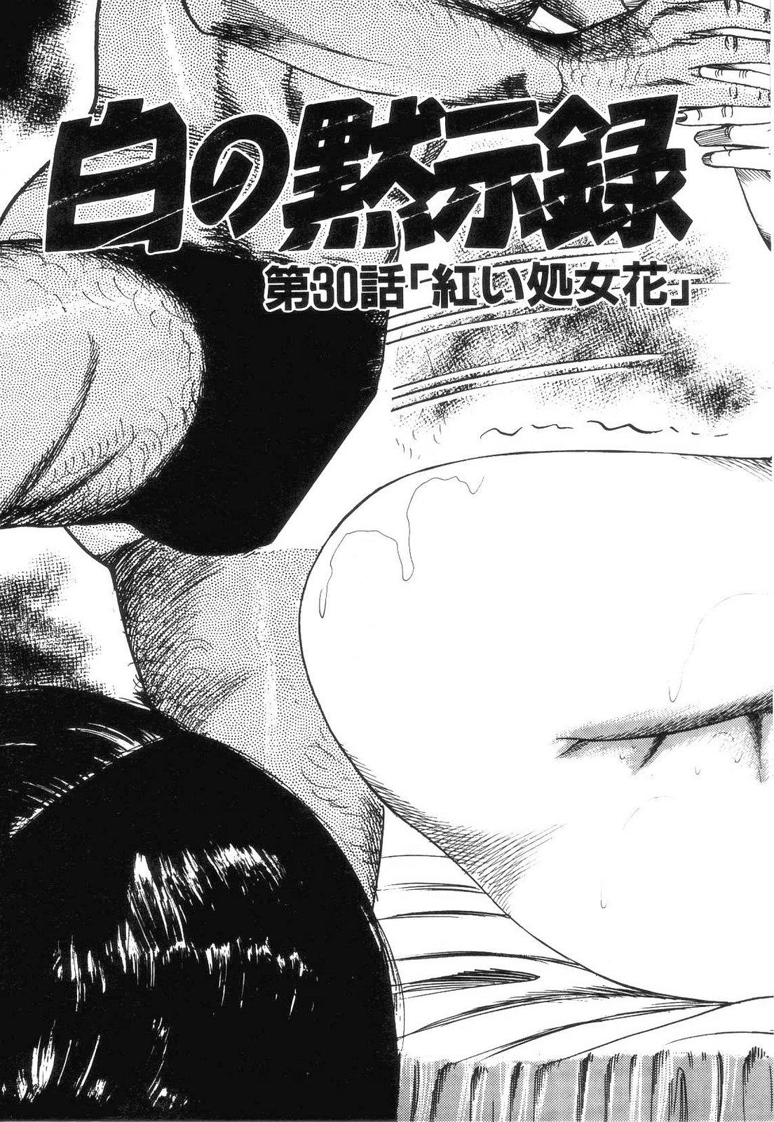 Shiro no Mokushiroku Vol. 4 - Bichiku Karen no Shou 82