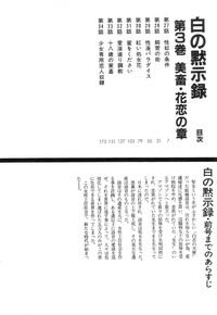 Shiro no Mokushiroku Vol. 4 - Bichiku Karen no Shou 8