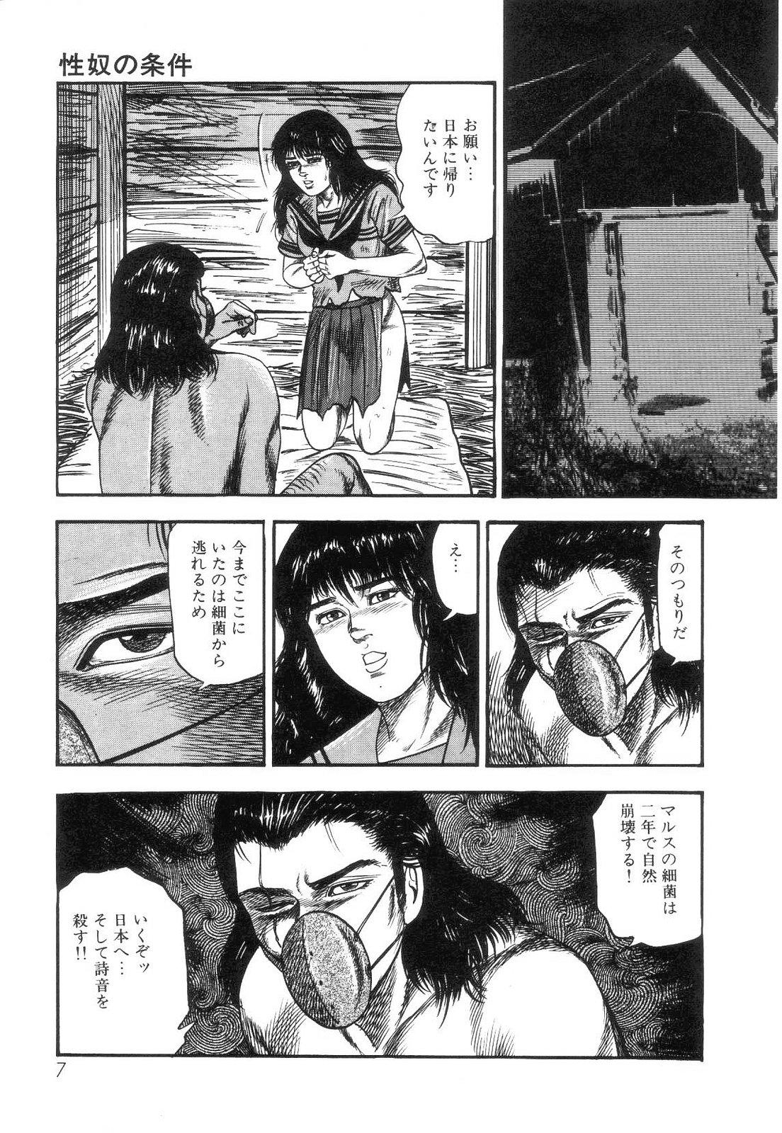 Cartoon Shiro no Mokushiroku Vol. 4 - Bichiku Karen no Shou Nuru Massage - Page 9