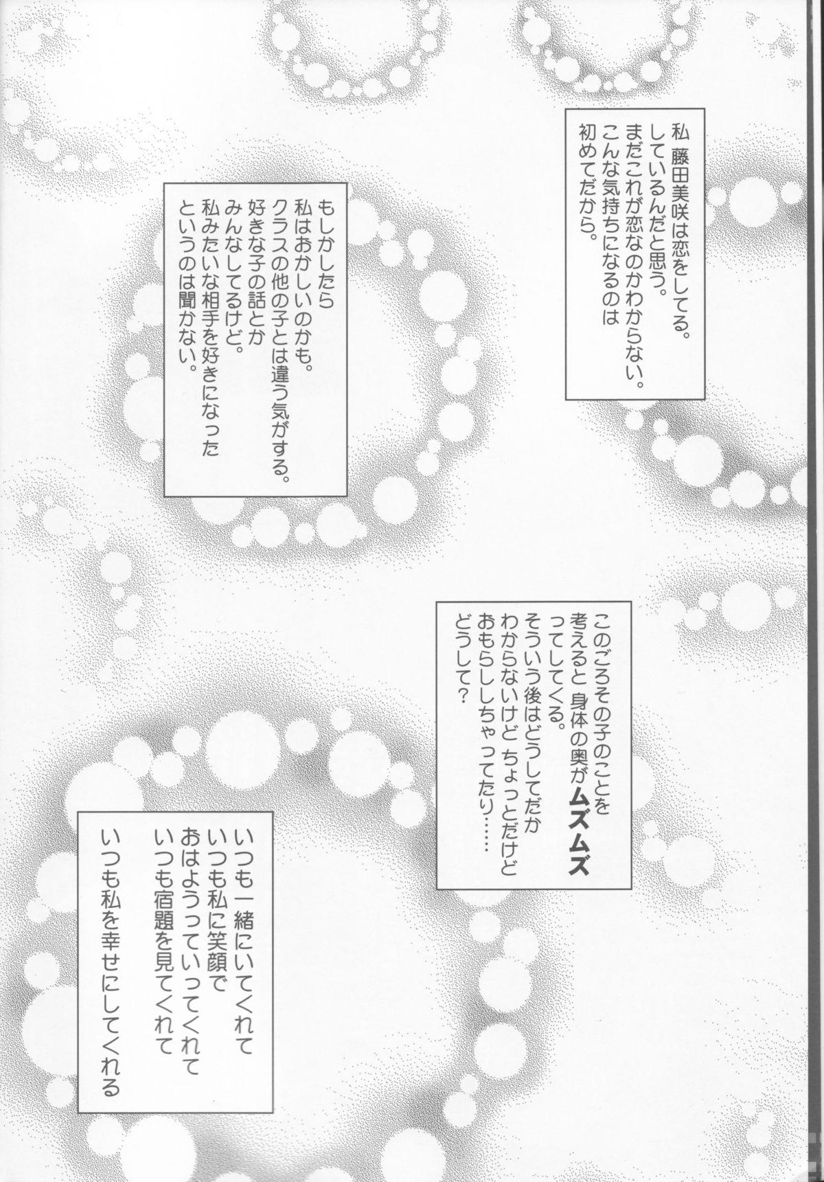 Trio Kessen Shoujo MANIACS 4 Close Up - Page 5