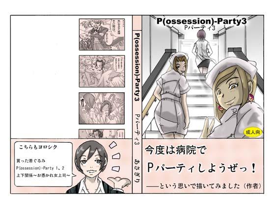 [ts-complex2nd] P(ossession)-Party3 0