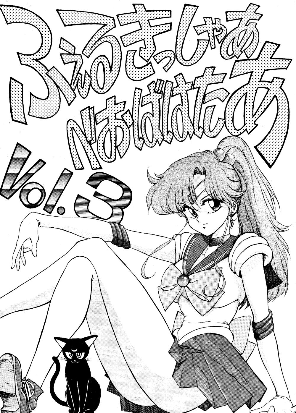 Group Völkisher Beobacher Vol. 3 Sailor Moon Ranma 12 Urusei Yatsura Deutsch 1