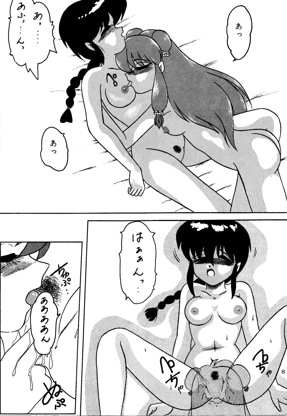 First Time Völkisher Beobacher Vol. 3 - Sailor moon Ranma 12 Urusei yatsura Suckingdick - Page 7