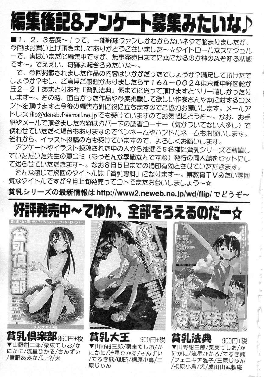 Glamcore Hin-nyu v04 - Hin-nyu Tsuushin Oriental - Page 149