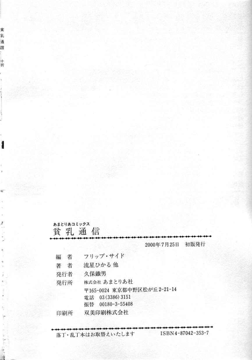 Glamcore Hin-nyu v04 - Hin-nyu Tsuushin Oriental - Page 150