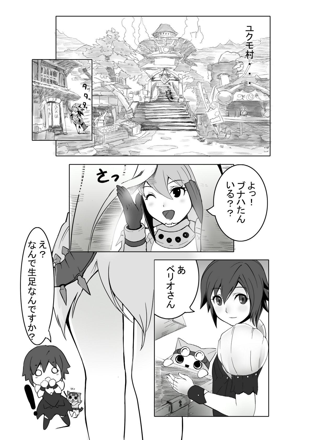Short hokakuni narimashita 3 - Monster hunter Rica - Page 6