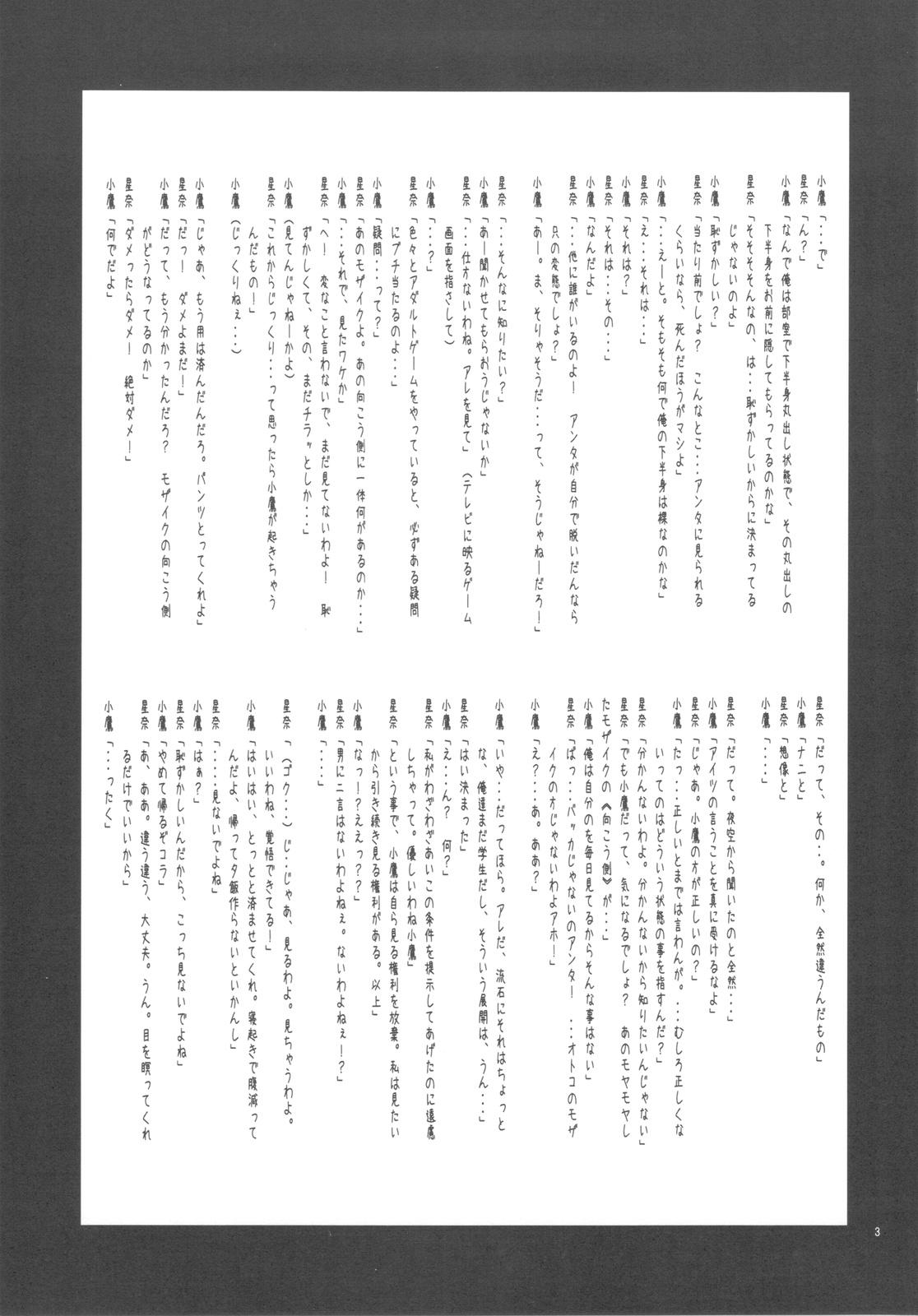 Indoor Hagaon - Boku wa tomodachi ga sukunai Shaven - Page 5