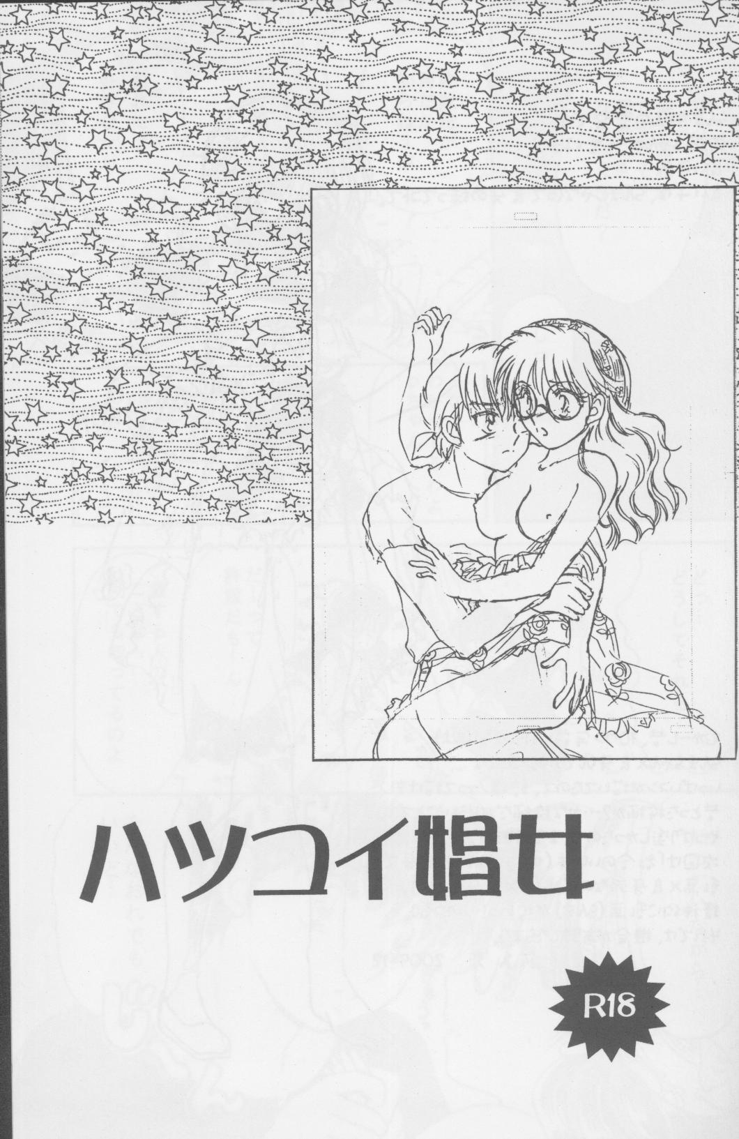 Xxx First Love Girl - Ranma 12 Lingerie - Page 2