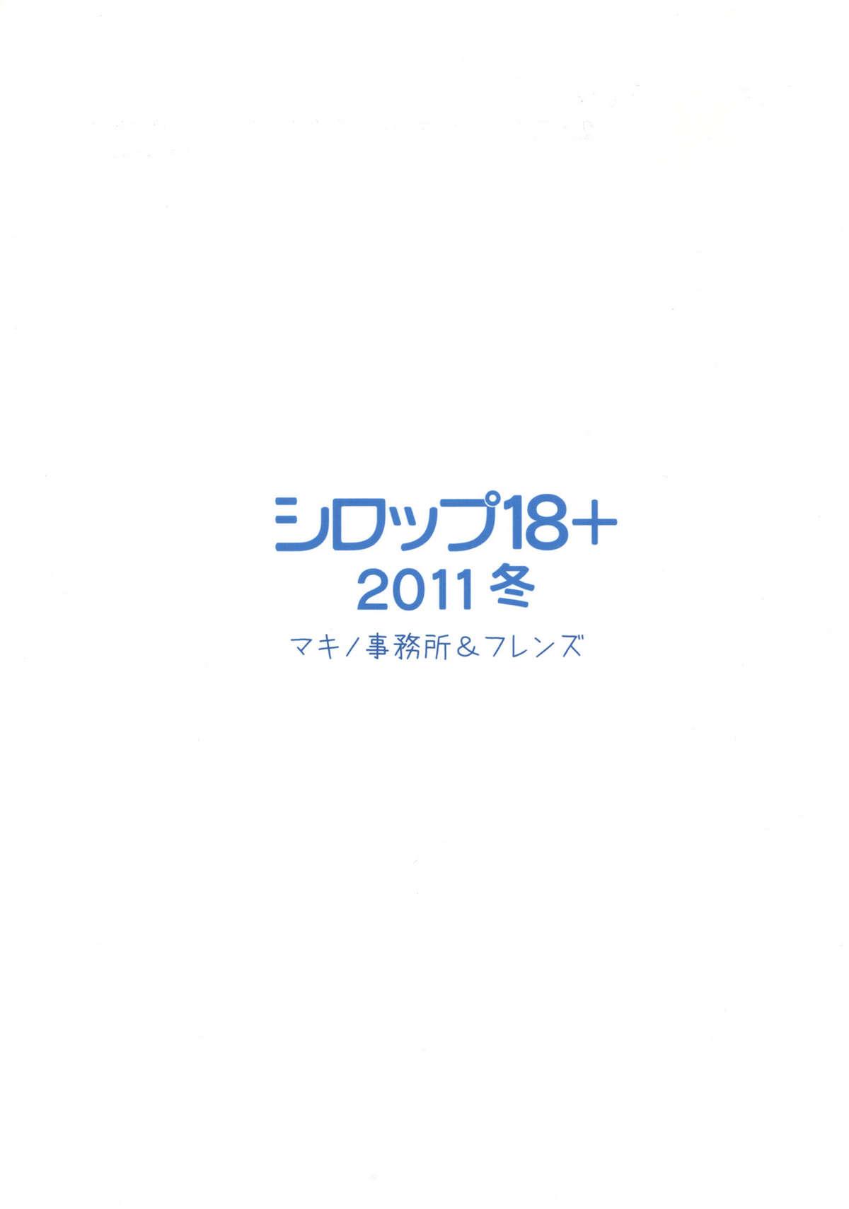 Parody Syrup 18 + Winter 2011 - Sisters natsu no saigo no hi Jap - Page 17