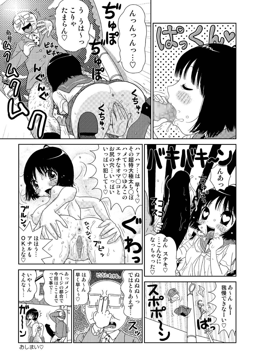 Sukebe Yumiko-Chan 19