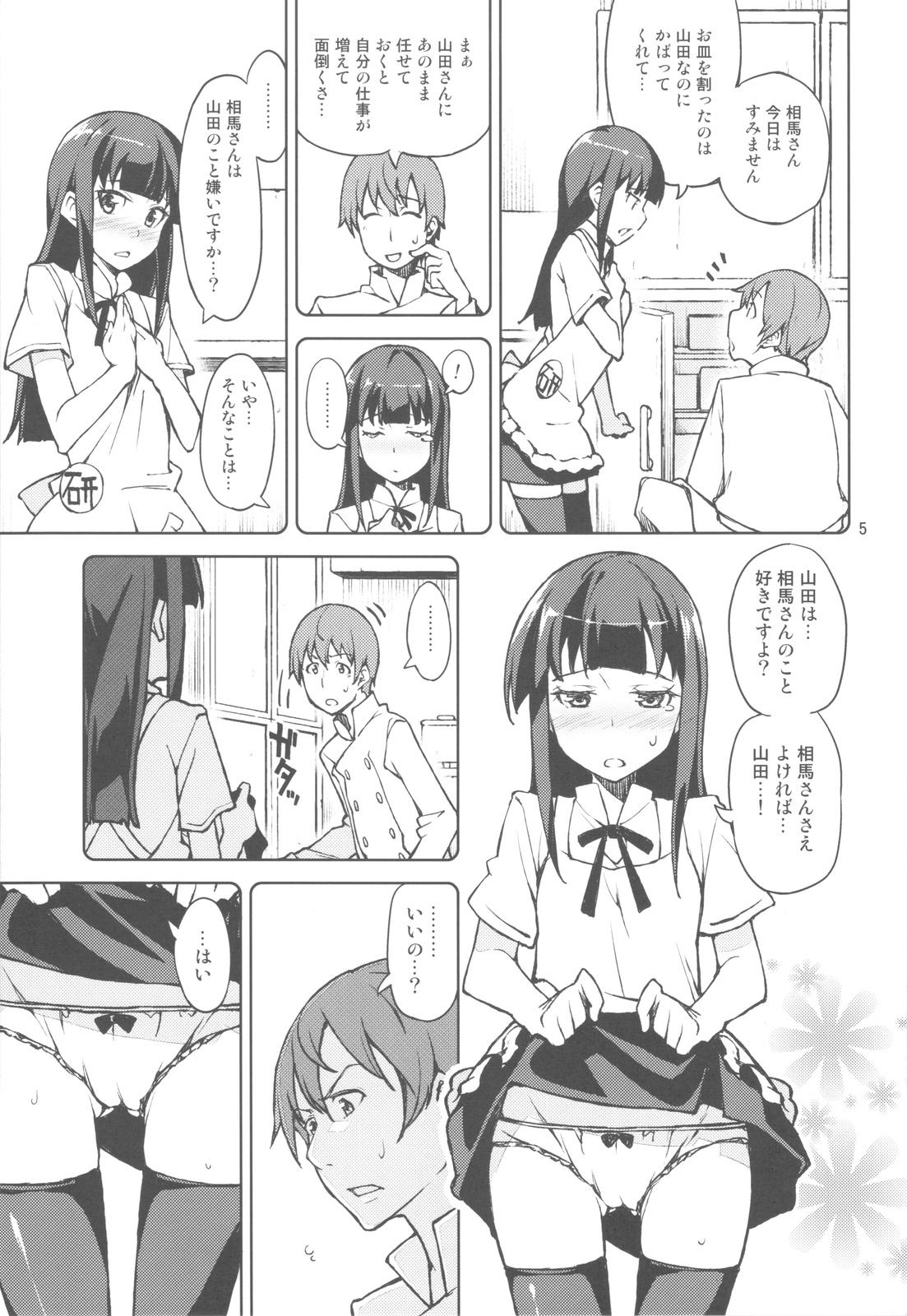 Gay Blackhair Yamada Kazoku Keikaku'!! - Working Home - Page 4