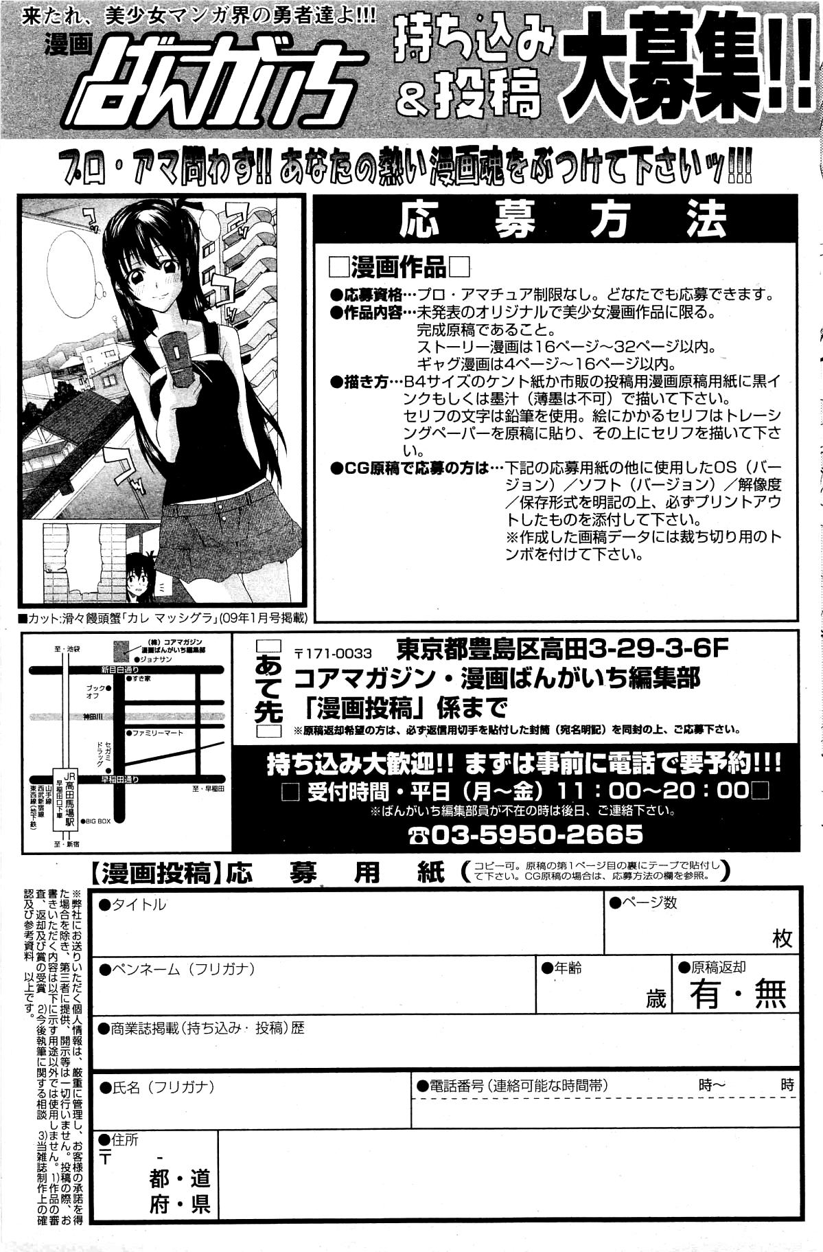 Manga Bangaichi 2012-02 198