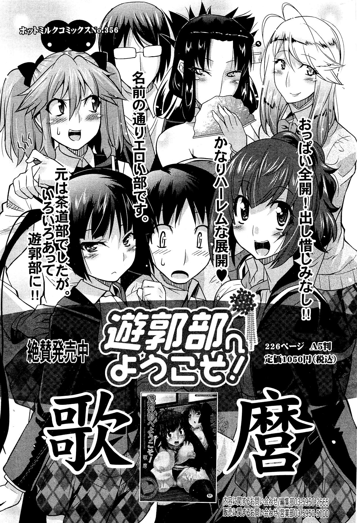 Manga Bangaichi 2012-02 314