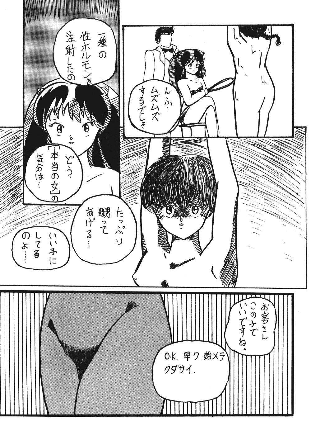 Ginger Plum Fantasy - Ranma 12 Urusei yatsura Culona - Page 11